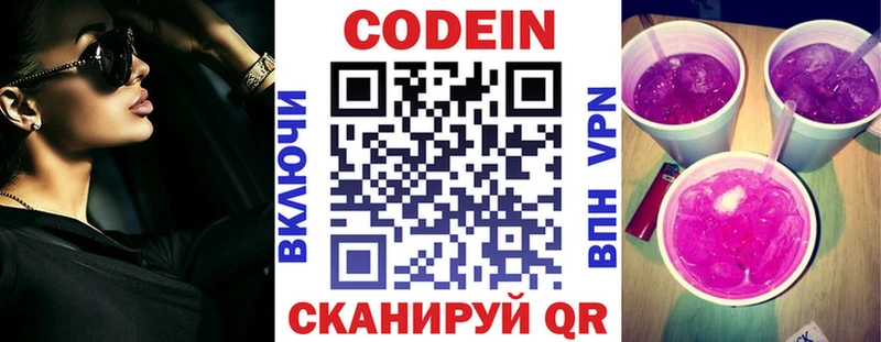 Купить где  Усть-Джегута  Codein напиток Lean (лин) 